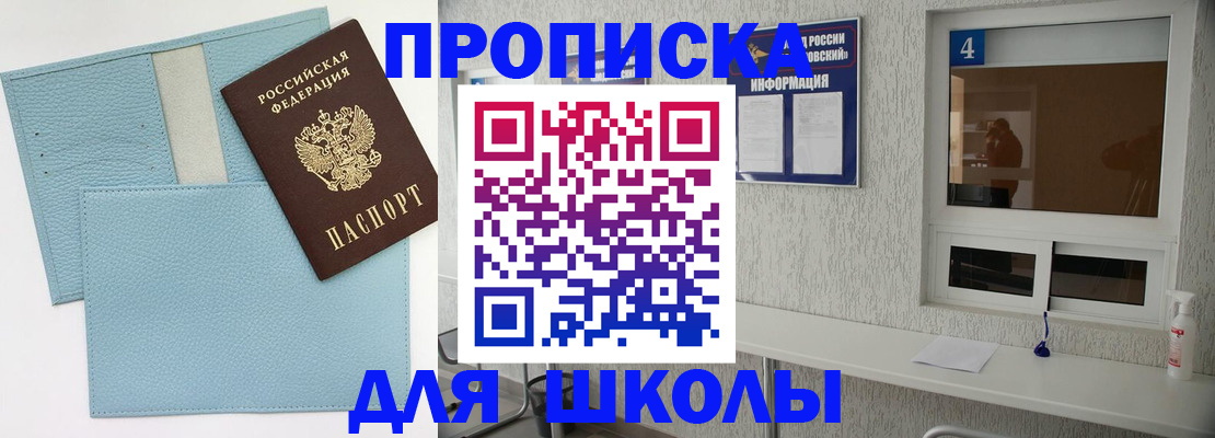 временная регистрация купить в Заозёрске
