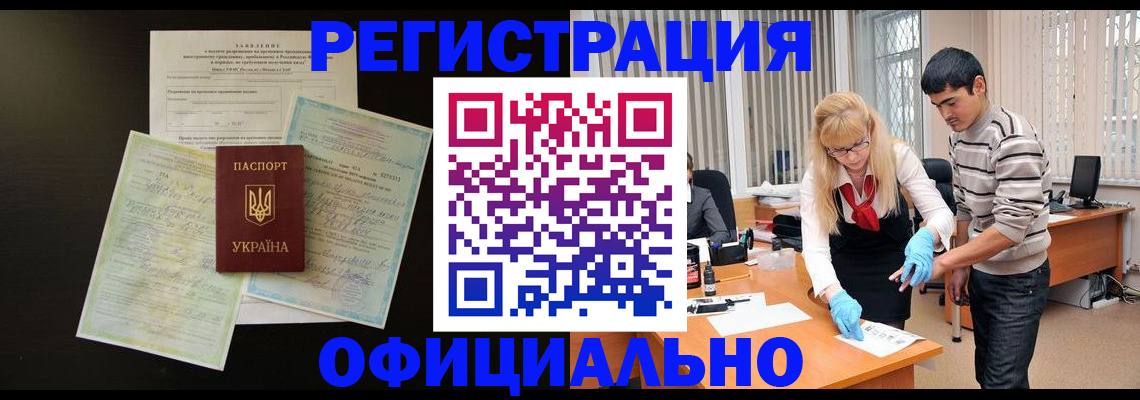 временная регистрация недорого в Заозёрске