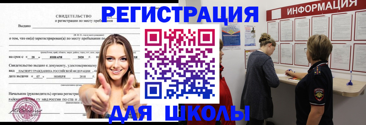 прописка ребенка в Заозёрске