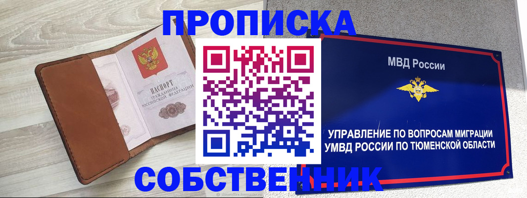 временная регистрация в Заозёрске